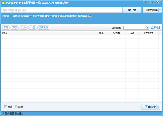 P2psearcher种子搜索神器去限制版