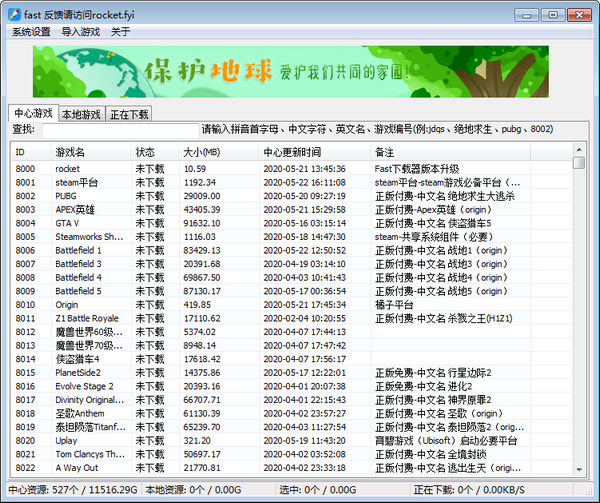 fast下载器(网吧游戏下载)