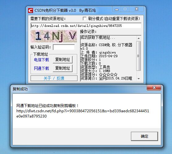 csdn免积分下载器破解版