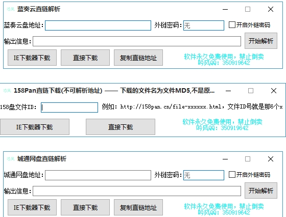 吟风三大网盘直链解析工具(免费直链云盘)