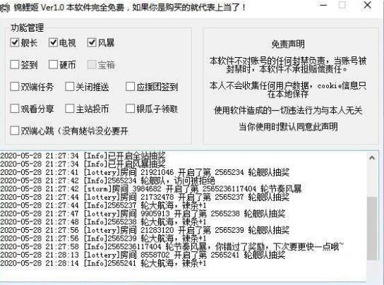 锦鲤姬B站挂机软件