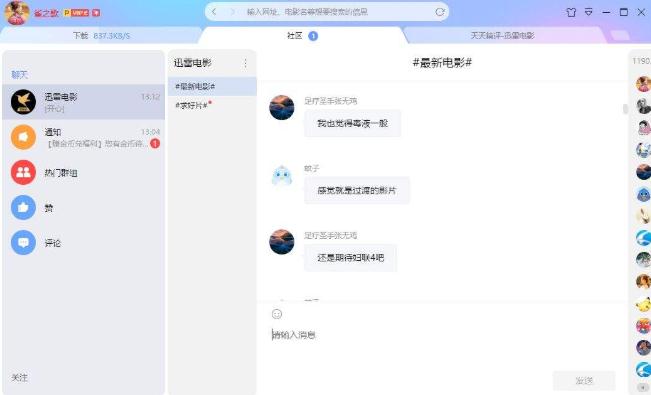 迅雷破解版不限速2020