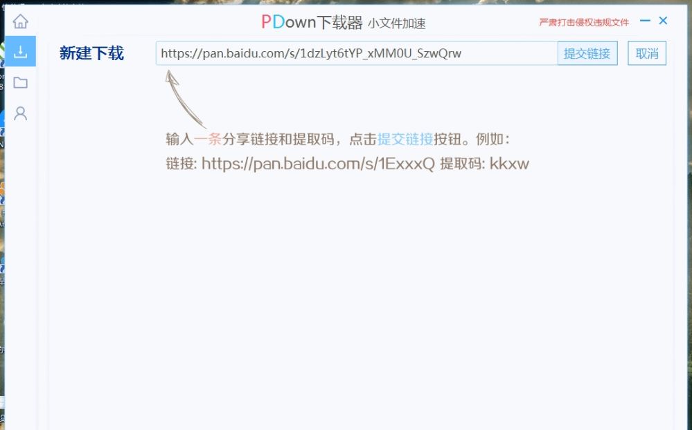 PDown百度网盘不限速去限制下载器