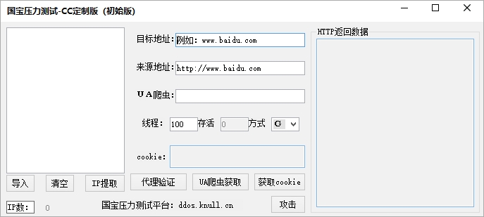 国宝压力测试-CC定制版(初始版)