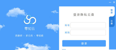 零知云盘电脑版