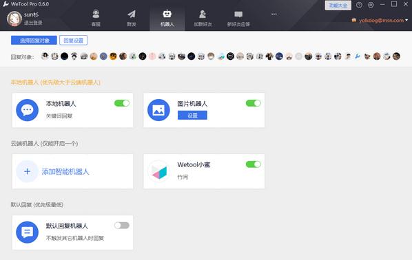 Wetool Pro微信多功能助手