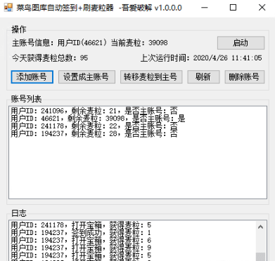 菜鸟图库刷麦粒工具