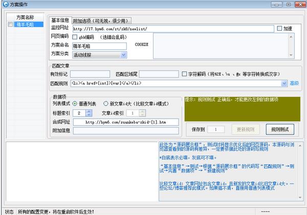 网站新文章监控提醒软件