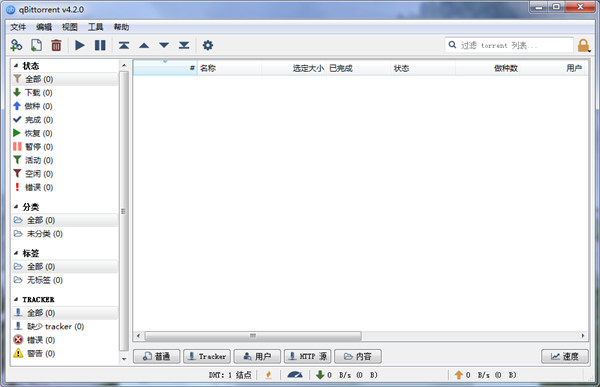qBittorrent中文版(高速免费bt下载)