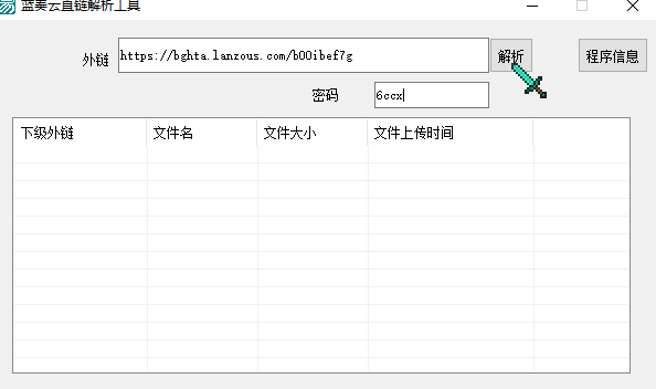 蓝奏云直链解析工具