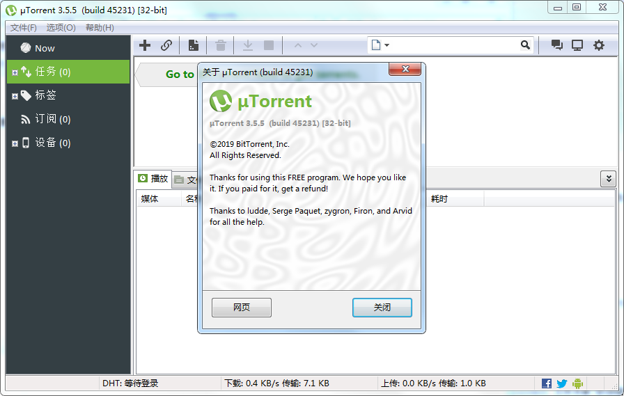 uTorrent Pro破解专业增强去广告版