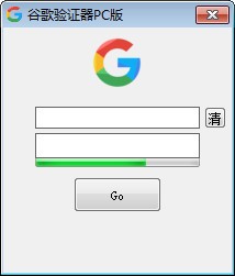 谷歌验证器pc版