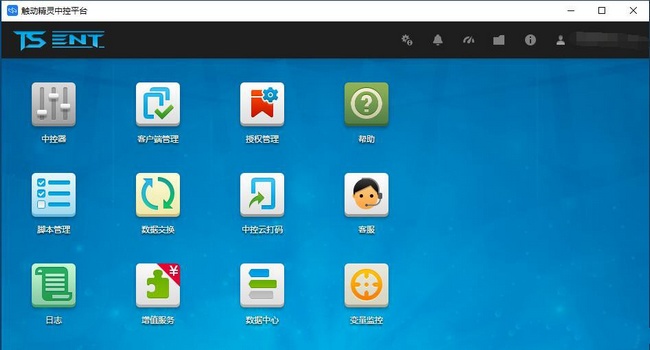 触动精灵企业版中控端