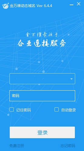 金万维宽带通Linux版