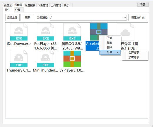 AcceleriderMini精简版(百度网盘不限速下载)