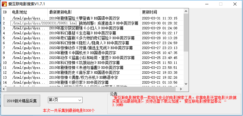 爱互联电影搜索