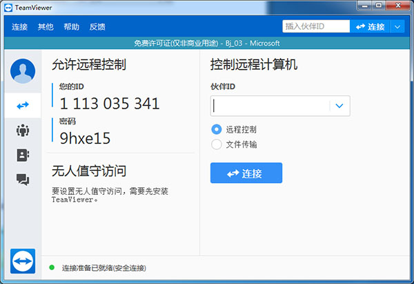 teamviewer14完美破解版(附破解补丁)