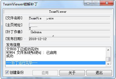 teamviewer14注册机(附秘钥)