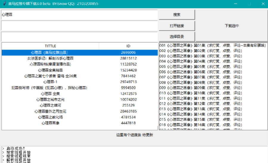 喜马拉雅FM专辑下载工具