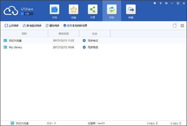 i2share(英方企业级文件管理软件)