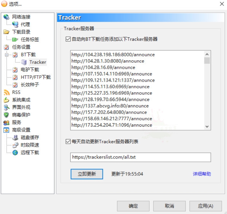 Tracker服务器磁力下载工具