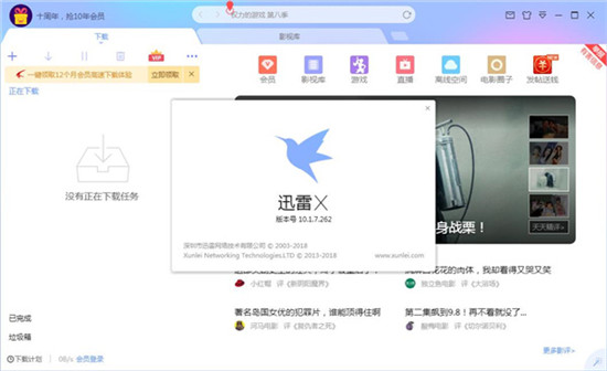 迅雷X不限速svip10永久免费版