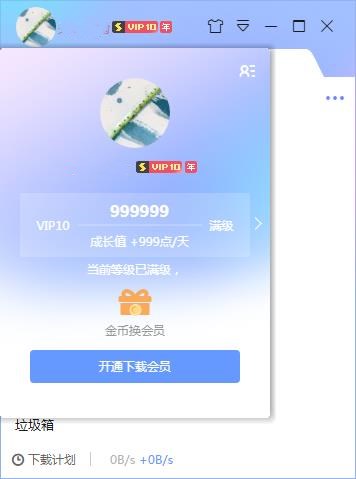 迅雷X无限制vip高速破解版