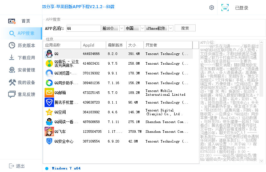 苹果旧版app下载2.1.2