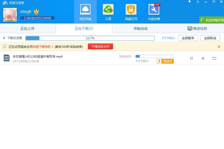 百度云管家无限试用加速版