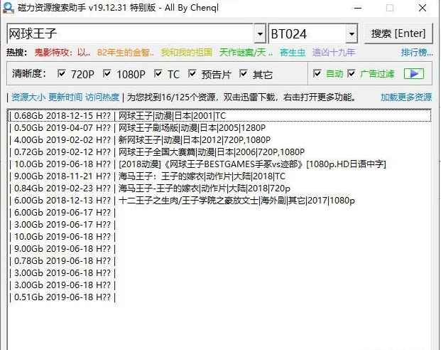 磁力资源搜索助手绿色版