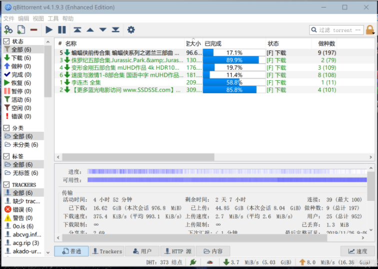 qbittorrent增强版(BT种子下载神器)