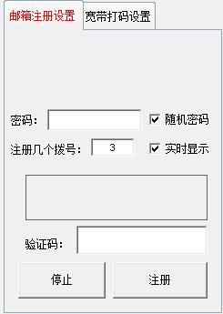 黎明B站账号批量注册工具