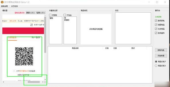 苏宁易购试用助手