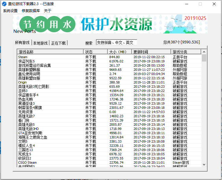 盖伦游戏下载器(steam单机游戏破解版下载)