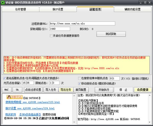 SEO百度搜索点击软件