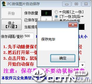 PC微信图片自动保存工具