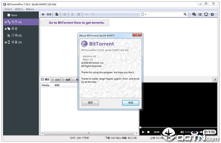 bittorrent pro专业版