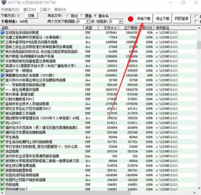 亿愿搜狗搜索文档下载工具