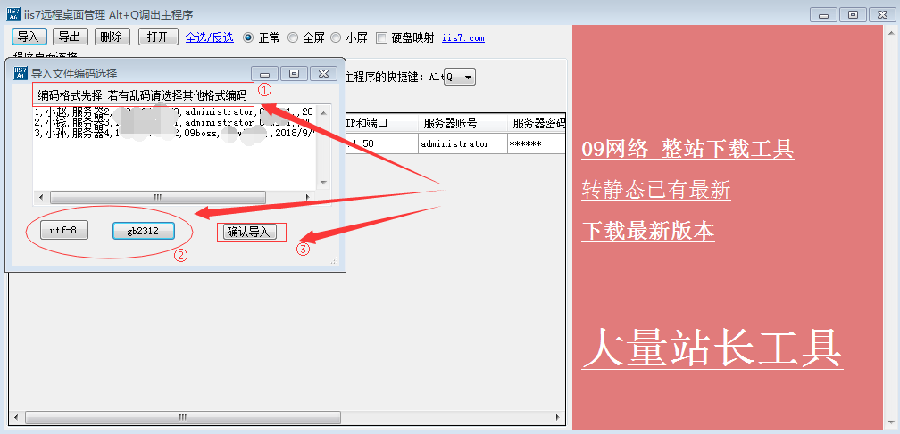 iis7远程桌面管理