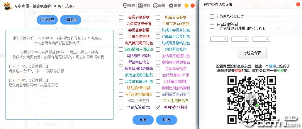 乐魂YY多功能会员一键签到助手