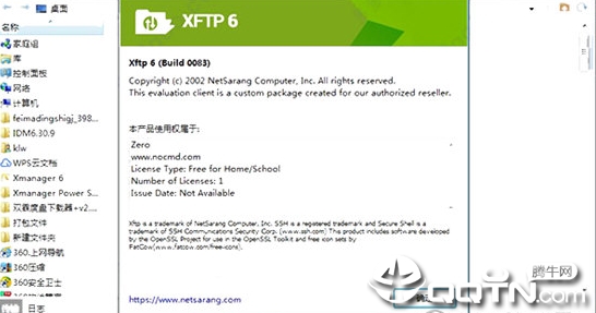 xftp6免费个人版