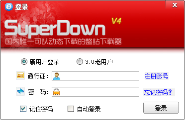 超级网站整站下载器(superdown)