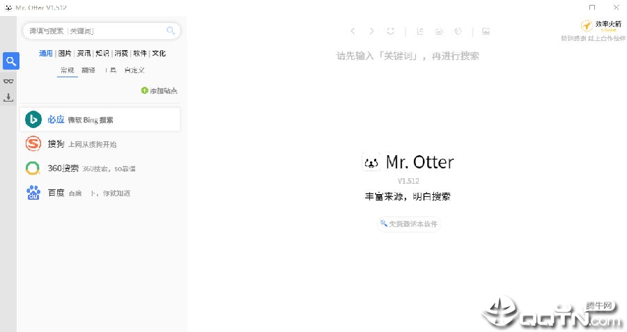 Mr.Otter(网站搜索神器)