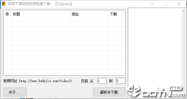 百思不得姐短视频批量下载工具