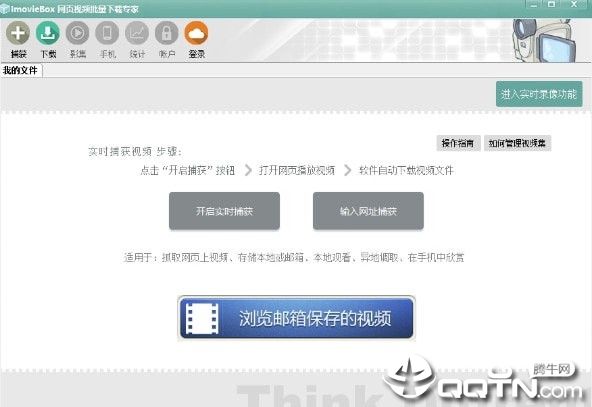 网页视频下载器(ImovieBox)专业商业版