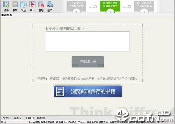 IbookBox网页小说批量下载阅读器