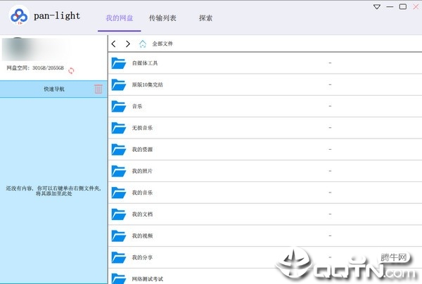 pan-light不限速百度网盘客户端