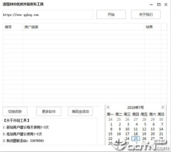 流氓SEO优质外链发布工具