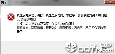 锐捷WiFi共享助手