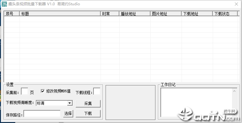 趣头条视频批量下载器